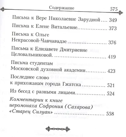 Письма о духовной жизни - фото 3