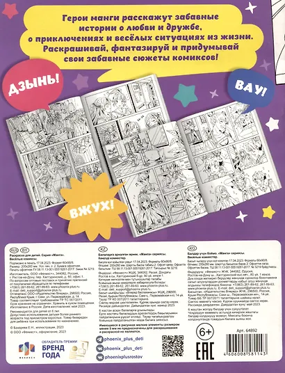 Веселые комиксы. Манга. Раскраска - фото 6