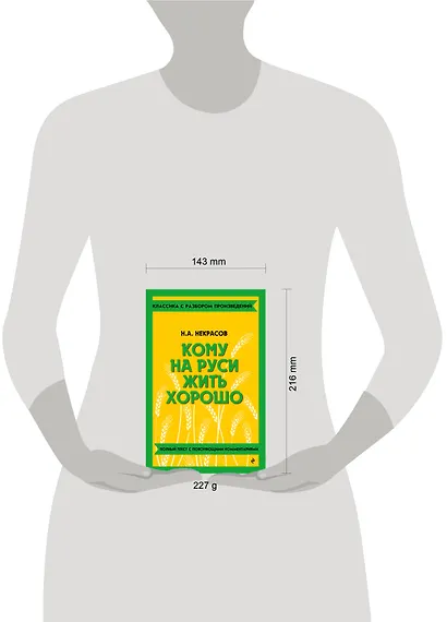 Кому на Руси жить хорошо - фото 4