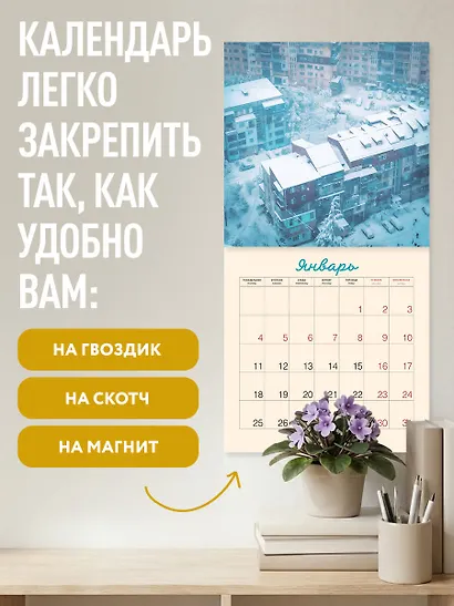 Романтика советских панелек. Авторский календарь veterproshlogo. Календарь настенный на 16 месяцев на 2027 год (300х300 мм) - фото 5