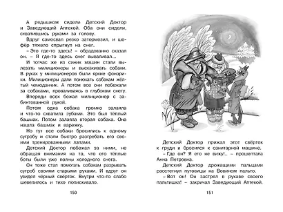 Приключения жёлтого чемоданчика - фото 9