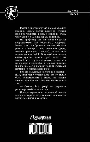 Дело Черного Мага - фото 2