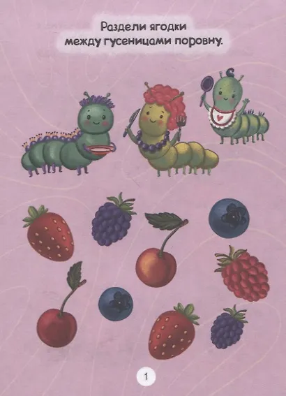 ГОЛОВОЛОМКИ ДЛЯ МАЛЫШЕЙ. ВЕСЁЛЫЕ ИГРЫ - фото 2