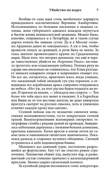 Убийство на водах - фото 9