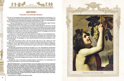 Мифы Древней Греции - фото 6