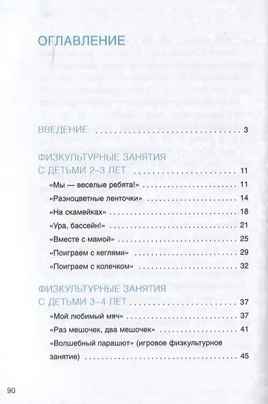 Сотрудничество ДОО и семьи. Совместные физкультурные занятия с участием родителей (Для заниятий с детьми 2-5 лет) - фото 2