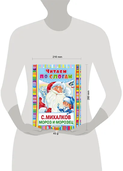 Мороз и Морозец - фото 3