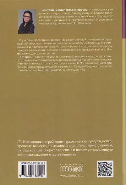 Особое производство в гражданском и арбитражном судопроизводстве - фото 2