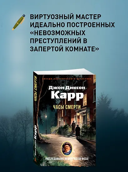 Часы смерти - фото 5