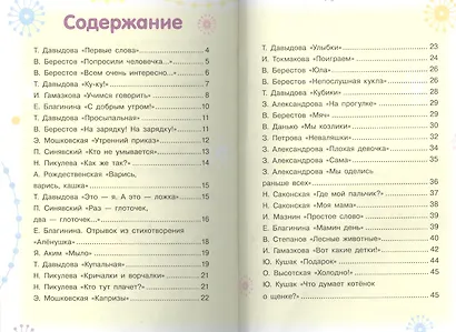 Первые слова. Стихи - фото 2