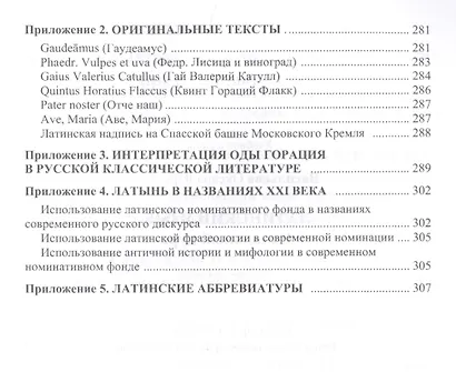 Латинский язык. Начальный курс. Учебное пособие - фото 6