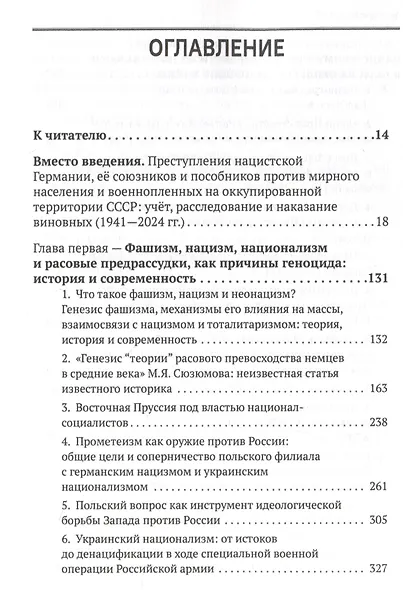 Геноцид народов России. Преступления против советского мирного населения и военнопленных в годы Великой Отечественной войны: Монография - фото 3