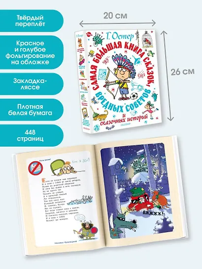 Самая большая книга сказок, вредных советов и сказочных историй - фото 5