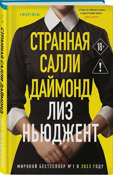 Странная Салли Даймонд (формат клатчбук) - фото 3