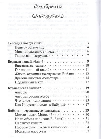 Как появилась Библия - фото 2