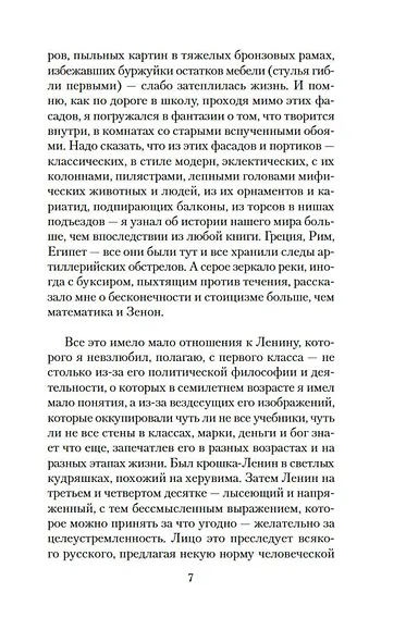 Поклониться тени. Эссе - фото 12