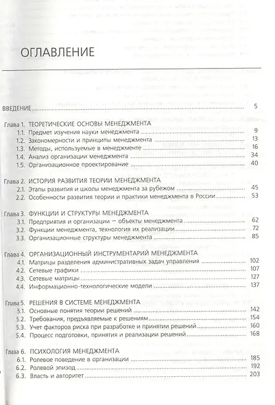 Менеджмент: учебник / 3-е изд., стер. - фото 2