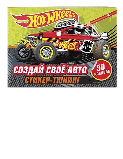 Создай свое авто (+ наклейки) - фото 3