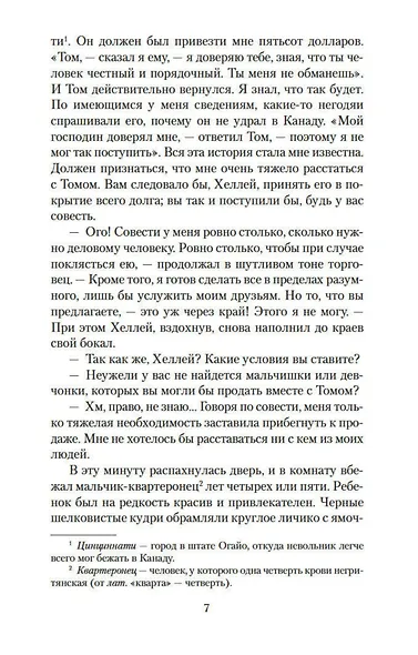 Хижина дяди Тома - фото 8