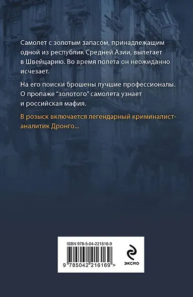 Пепел надежды - фото 2