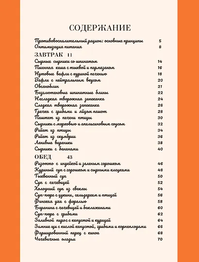 Осознанная кулинария. Полезный конструктор завтраков, обедов и ужинов на каждый день - фото 14