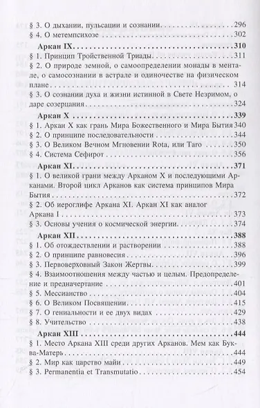 Великие арканы Таро. Священная книга Тота - фото 4