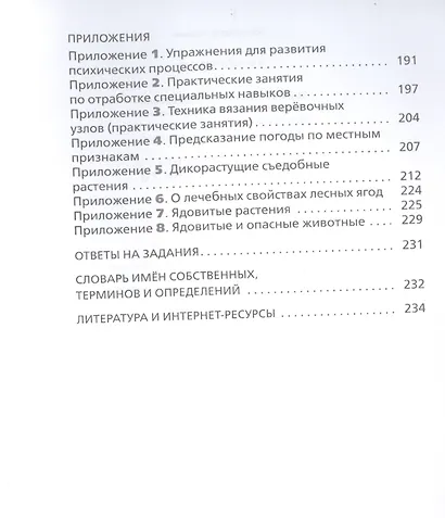 Основы безопасности жизнедеятельности. 6 класс. Учебное пособие - фото 4