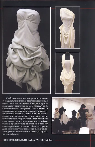 Наша Лаборатория Моды - фото 7