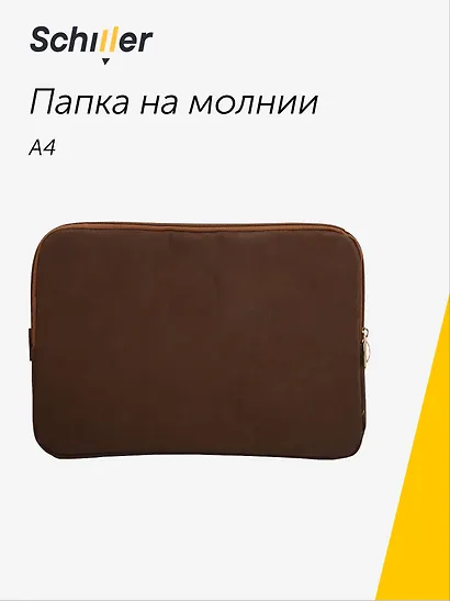Папка на молнии А4 "Suede" ассорти, Schiller - фото 1
