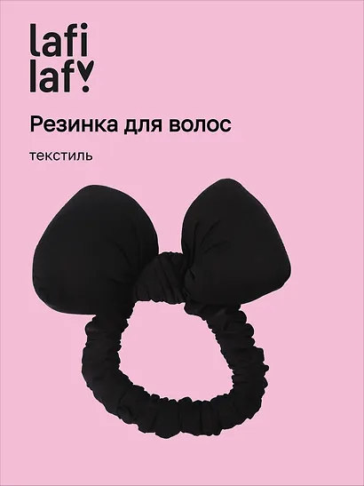Резиночка дутая Бантик (черная) (текстиль) (10см) (12-2025093-18) (Lafilaf) - фото 1