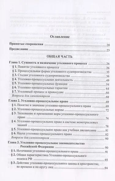 Уголовно-процессуальное право - фото 2