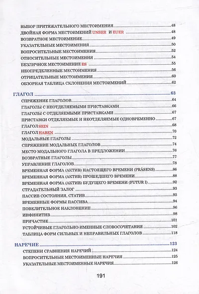 Немецкий язык. Весь школьный курс в таблицах - фото 3