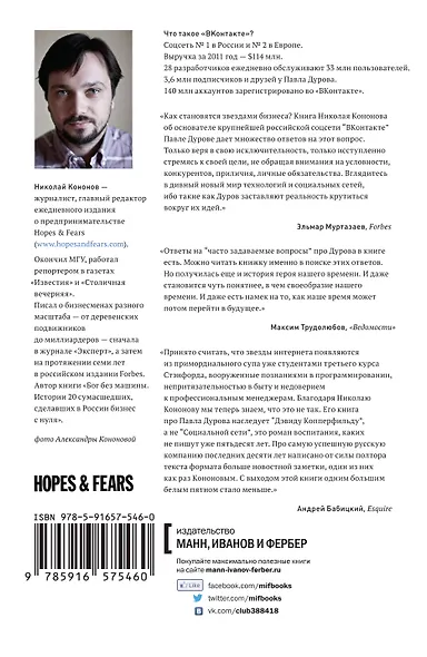 Код Дурова - фото 2