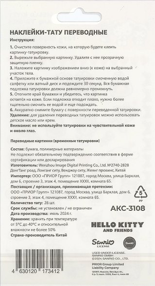 Наклейки-тату переводные «Хеллоу Китти и друзья», Priority - фото 2