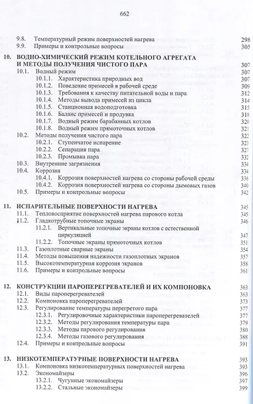 Котельные установки. 3-е издание, переработанное и дополнено - фото 6