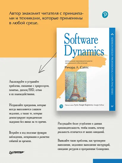 Software Dynamics: оптимизация производительности программного обеспечения - фото 4