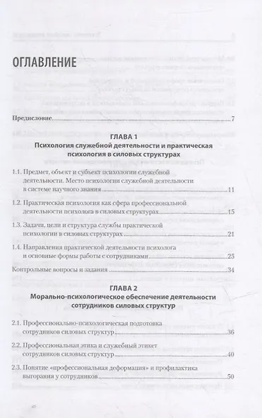 Психология служебной деятельности. Учебное пособие для вузов. Стандарт третьего поколения - фото 3