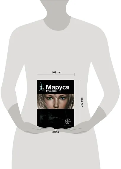 Маруся. Гумилева - фото 3