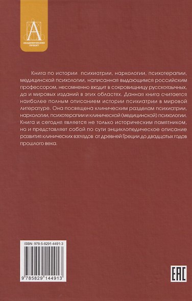 История психиатрии - фото 2