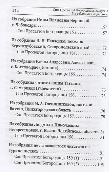 Сны Пресвятой Богородицы. Все сохраненные варианты и редакции. Книга 3 - фото 3