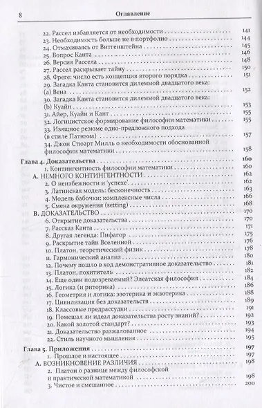 Почему вообще существует философия математики? - фото 4