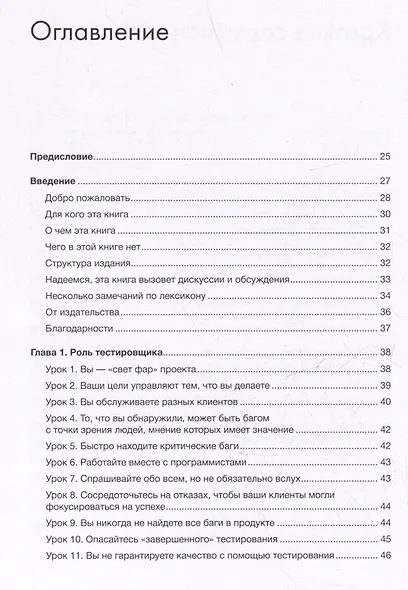Тестирование программного обеспечения: контекстно ориентированный подход - фото 5