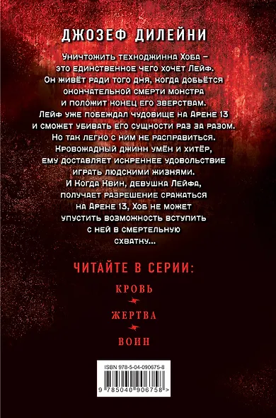 Арена 13. Воин (#3) - фото 2