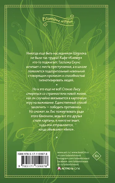 Лис, два мира, полвампира - фото 2