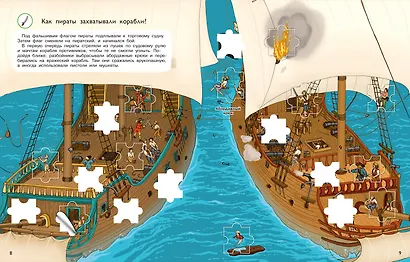 Что? Почему? Зачем? Пираты. 300 многоразовых наклеек - фото 3