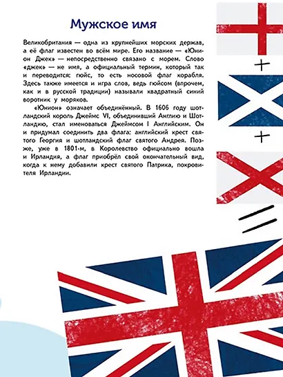 Флаги. Удивительные факты и невероятные истории - фото 6