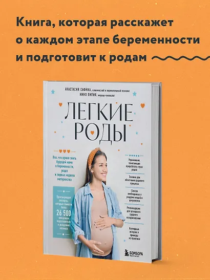 Легкие роды. Все что нужно знать будущей маме о беременности, родах и первых неделях материнства - фото 4