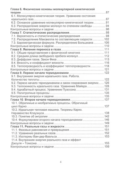 Курс физики: учебное пособие - фото 3