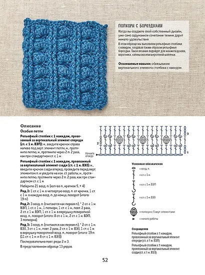 Библия объемных узоров. 20 шишечек, попкорнов и пышных столбиков. 4 стильных проекта. Крючок - фото 5