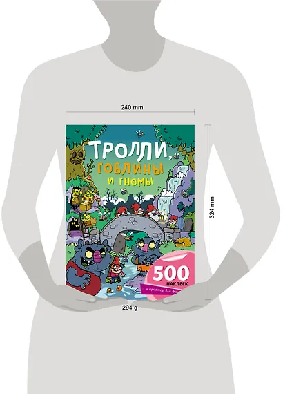 Тролли, гоблины и гномы - фото 3